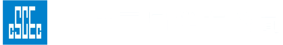 中建三局