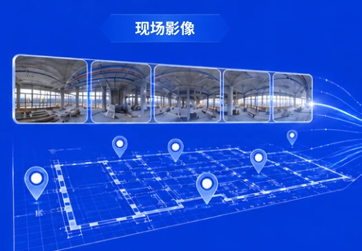 现场影像按图纸空间组织